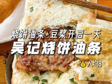 每天一大早出门就为了这口烧饼油条~配新鲜豆浆真棒!