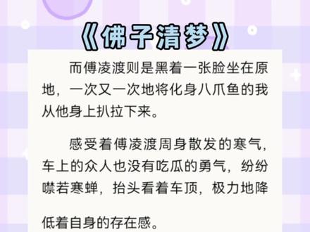 傅凌渡姜淼淼姜淮笙后续已完结《佛子清梦》
我难产那天。
京圈那位清冷佛子冒着暴雨,一步三叩首。
只为求我平安。
可我还是被害死了。
那天他摘下佛珠,为我染上了血戾之气。
重生后,害死我的亲姐在名流宴上当众撩拨他。
被他一踹三米远。
接着,他委屈巴巴看向我。
「笙笙,我脚疼……」#小说