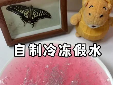 挑战自制超解压的冰沙史莱姆 #史莱姆#解压玩具#玩个很新的东西#抖音精选#看优质好内容就来抖音精选
