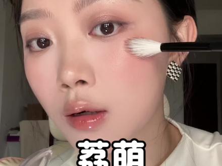 腮红水光二合一,一块就能搞定啦,颜色好百搭#荔萌腮红膏 #腮红膏 #水光膏