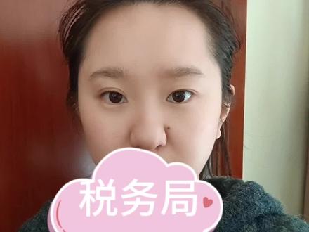 收到税务局发的申报错误的短信的朋友,进来看看
#个税汇算清缴 #个税