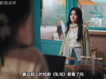 轧戏第1集:女主订婚宴被分手,一见钟情男主角 #轧戏 #新剧来袭 #高甜来袭 #陈星旭 #卢昱晓