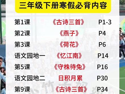 #三年级 下册语文,每课知识点都梳理好了,寒假背一背,练一练,开学更轻松 #小学语文 #背记清单 #知识点总结
