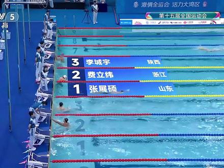 张展硕1500自夺冠后退出400混 突发!全运会张展硕刚以14分52秒73斩获男子1500米自由泳第五金,半小时后表示“太累了”决定退出400混决赛。5战5金的战绩已足够耀眼,虽有遗憾,仍是泳池英雄!张展硕,加油!#张展硕夺5金后突发退赛 #张展硕1500自夺冠后退出400混