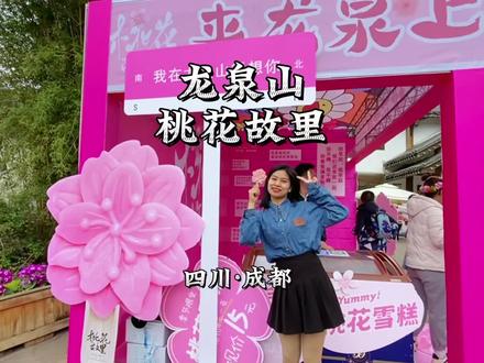 给大家找到离成都市区近、交通方便、可以赏花的轻徒步路线..#成都#春日游玩攻略 #心动五一 #心动推荐官 #周末去哪玩