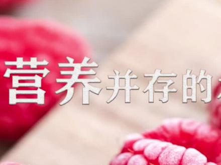 树莓酮能JZ,是真的吗?#水果 #树莓 #涨知识 #营养 #健康 #瘦身 #我要上热门 @抖音小助手