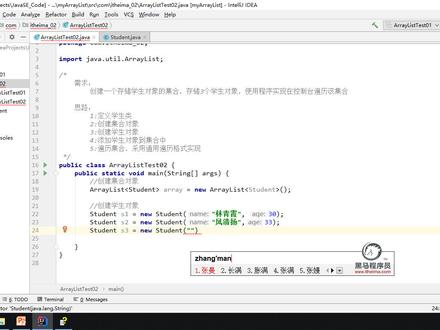 Java教程Java入门到精通day9_137_ArrayList存储学生对象并遍历 #java程序员