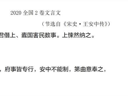 2020全国2卷文言翻译讲解(王安中传)