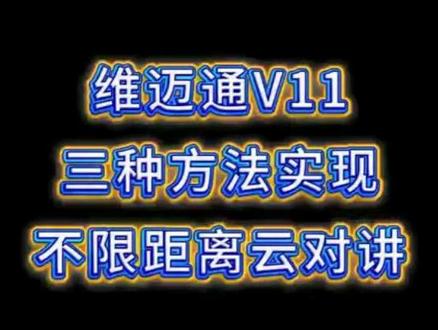 手把手教你维迈通V11不限距离云对讲,白名单创建方法 #摩友的日常 #维迈通 #V11 #头盔蓝牙耳机 #机车
