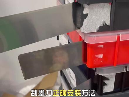 刮墨刀正确安装方法指南#凹版印刷 #柔版印刷 #印刷人 #包装印刷