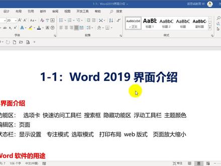 1-1:Word2019界面介绍