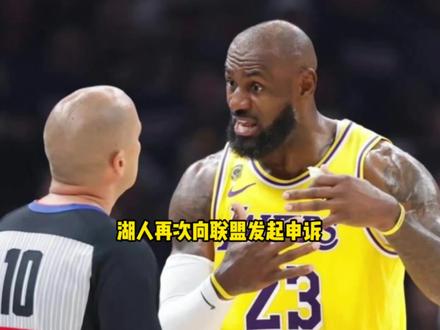 湖人再次向联盟发起申诉 雷迪克和詹姆斯不满G3裁判的吹罚 #湖人 #詹姆斯 #雷迪克 #里弗斯