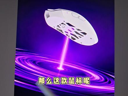 万灵新品 爆了!万灵的鼠标只需要399#万灵鼠标 #万灵花兽G #万灵竞记x非人哉