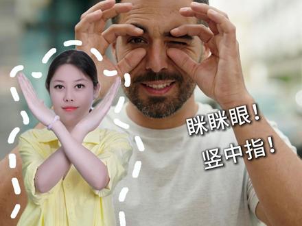 带娃出门 这些手势千万不能做! #儿童安全 #手势 #冷知识 #带娃日常 #辣妈育儿经