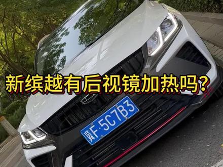 以缤越铂金版本为例操作,别的配置也可以按照此步骤进行,大同小异! #2023吉利好车节 #吉利汽车 #吉利新缤越 #用车知识