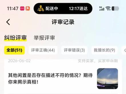 离谱的咸鱼公正计划 #闲鱼小法庭
