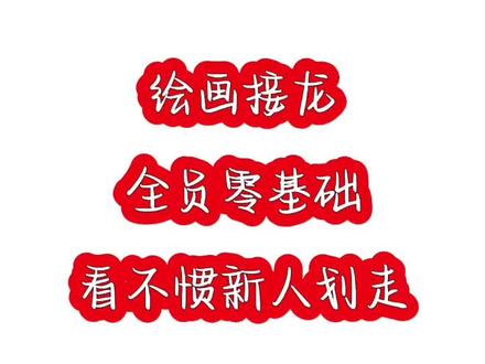 绘画接龙 第8期 老师们都好棒,期待你的参加!#鬼灭之刃#蝴蝶忍#绘画接龙#官方给流量