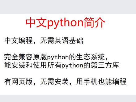 不会英语也能学编程,中文python来了 #python