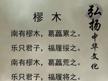 #樛木 #诗经 #朗读 #国学经典诵读#传统文化 国学经典诗经樛木朗读。