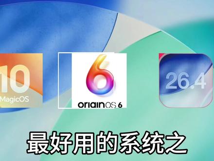 最好用的系统之iOS26.4#iOS26 #苹果系统 #拍机堂淘机