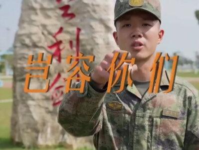 11月19日,南部空军账号发布rap《别太狂》:我和战机凌空一击,完美弹道,将它“干掉”!