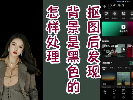 抠图后发现背景是黑色的处理方法