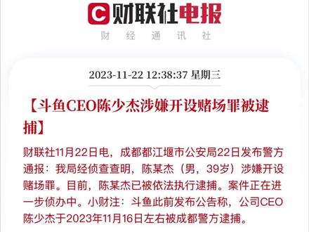 曾经的“直播老大”斗鱼何以至此?#斗鱼 #直播