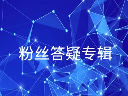 这期我们不一样丨粉丝答疑专辑#电气系统 #ups电源 #大数据中心展示