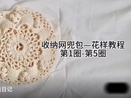 收纳网兜包视频教程1
准备材料:
钩针:3.0mm|线材:olio大眼睛线
这个线轻盈硬挺很适合钩织包包帽子。
编织顺序:
1️⃣钩织花纹底断线2️⃣另线勾网兜包底。
3️⃣花片底与包底合并4️⃣开始勾包身
5️⃣包身分成4份片勾6️⃣提手来回勾50个辫子针,
最后在中间缠绕一段线,可以按图解或个人喜好。
打算缝上橄榄纽扣,收纳起来的时候就是一个装饰包啦!
#视频教程 #钩织教程 #手工包#收纳网兜包#大鱼的毛线日记