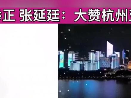 台名嘴赞亚运会开幕式,超过一般国家奥运会,科技是怎么做到的? #台名嘴 #专访 #名人大咖 #段子 #亚运会