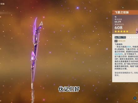 飞雷之弦振。出了飞雷可以给谁用?#虚空鼓动劫火高扬 #游戏鉴赏家 #原神攻略 #宵宫专武 #抽卡建议 #弓藏