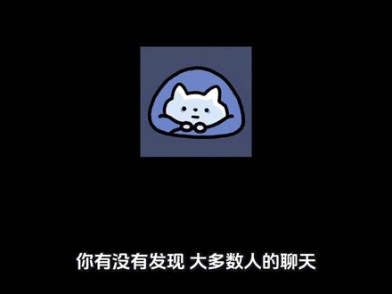所以如果有人愿意告诉你他的来路
你不要打断他。
不要说“都过去了”
不要说“别想太多”
那些话很轻,接不住他递过来的东西。
他不是要你解决什么,他只是终于觉得,在你面前可以不那么好看。
这是他能给出的最高规格的信任。一个人把自己拆开来给你看,不是让你修,是让你认。
#随笔#感情#思考 #感情