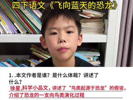 #四年级下册语文 《飞向蓝天的恐龙》说明文知识点归纳#知识点总结 #必考考点 #课堂笔记#四年级语文