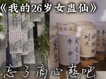 方源忘了商心慈吧,对于我你就是整个蛊界《我的26岁女蛊仙》#古月方源 #大爱仙尊 #白凝冰 #我的26岁女蛊仙
