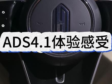 尚界H5 ADS4.1版本一天使用感受 最后面有省流环节,或者我也发在评论区了
#尚界 #开尚界上街 #鸿蒙智行 #乾坤智驾