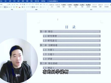 论文自动目录的底纹很难受,如何去除?简单设置手把手演示操作