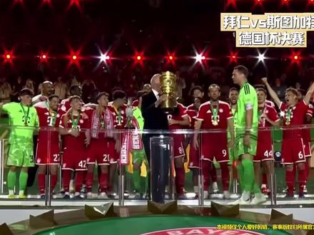 本赛季第四次交手,拜仁大战斯图加特!一边冲击赛季双冠,一边全力卫冕破连败魔咒!#足球解说#孔帕尼#凯恩#德国足球