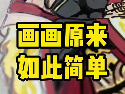 终末女武神人物系列之王,永不言弃~ #动漫手绘 #终末的女武神 #手绘过程 #丙烯马克笔 #画画