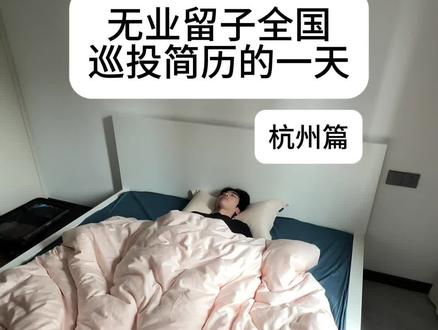 疑似offer大楼发力中
#vlog #精神状态 #春招 #vlog十亿流量扶持计划 #青年创作者扶持计划