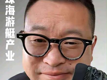 刘强东50亿落子珠海游艇产业 是不是以后珠海人从金湾到横琴和市区可以游艇通勤了#珠海 #刘强东 #珠海发展 #游艇产业#珠海民生
