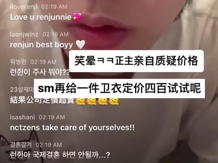 四百的卫衣sm你真是饿了#黄仁俊 #黄仁俊直播 #nctdream