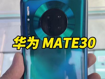华为mate30预算多少?华为mate30有哪些优缺点?华为mate30值得入手吗?#二手手机 #华为手机 #手机置换回收 #华为mate60pro