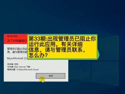 第33期:出现管理员已阻止你运行此应用。有关详细信息,请与管理员联系,怎么办?#电脑小技巧 #电脑技巧 #电脑 #电脑知识 #知识分享 #简单电脑知识