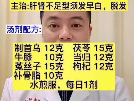 七宝美ran丹汤剂方#健康生活 #健康科普