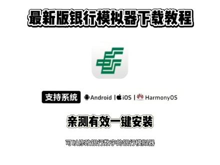 《香蕉来了》兄弟们最近火爆全网的银行模拟器下载教程他来了#银行模拟器#银行模拟器下载 #银行模拟器下载