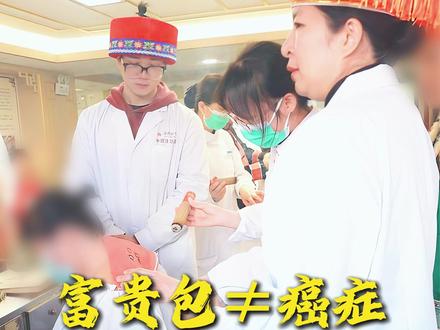 #抖出健康知识宝藏#瑶医#瑶医肿瘤大家曾日梅#中医#癌症宣传周