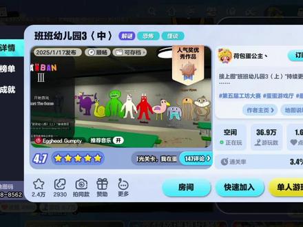 班班幼儿园3中|蛋仔派对攻略
