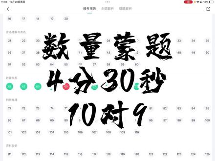 三十七季模考,数量蒙题4分30秒对9个,学会了对你一定有帮助,不要全蒙BC了朋友#公务员 #公考 #省考 #考公 #公务员考试