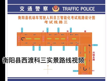 马上要考科三,衡阳县西渡科目三三号线路实景,先提前看看,助力考试一把过,此视频仅供参考,有不周地方请交流#科三