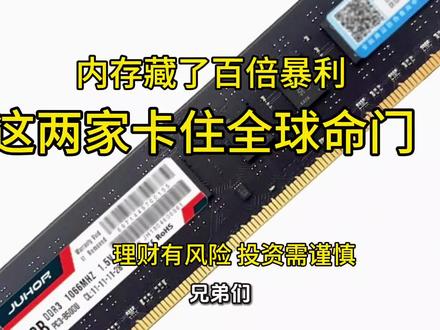 所有人都盯着HBM但我告诉你,真正的大机会根本不在GPU旁边那个贵的要命的小芯片上。,就在刚刚JEDEC全球存储标准协会正式甩出了MRDIMM的新标准#HBM #GPU#服务器主板